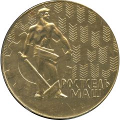 Medal - Rostselmash 100th Anniversary of Vladimir Lenin