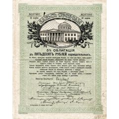 50 Roubles - Perforated North Russia - Chaikovskiy Government