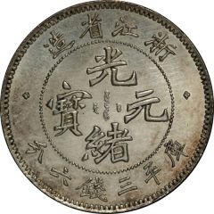 50 Fen - Guangxu Four characters
