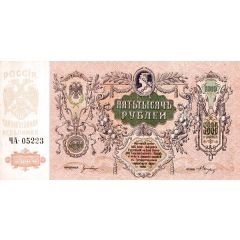 5000 Roubles Rostov