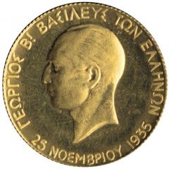20 Drachmai - George II Restoration of the Monarchy, Pattern