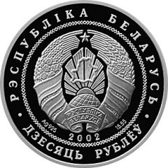 10 Roubles Yanka Kupala