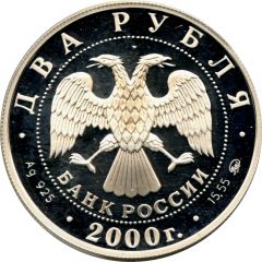 2 Roubles F.A.Vassiliyev