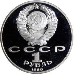 1 Rouble Maxim Gorki