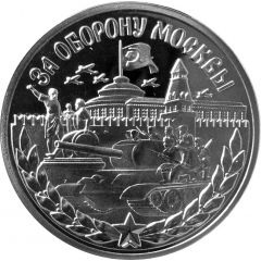 Medal - For the Defense of Moscow 80th Anniversary