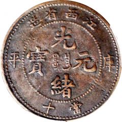 10 Cash - Guangxu `KIANG-SI`, with mountain, Ku-Ping
