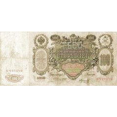 100 Roubles - Perforated North Russia - Chaikovskiy Government