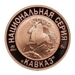 Token - Soviet coinage, National series 'Stepanov' - 5 Kopecks
