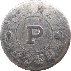 Token - President Department Store 大統百貨；29 mm