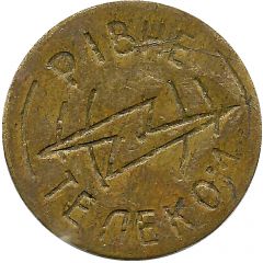 Telephone Token - Rivne MTZ
