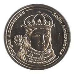 Token - Rulers of Russia Sophia Alekseyevna