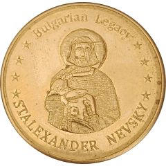 Token - Bulgarian Legacy St Alexander Nevsky