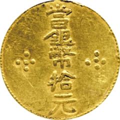 10 Yuan Military ration coinage