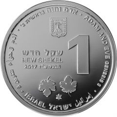 1 New Shekel Adam and Eve