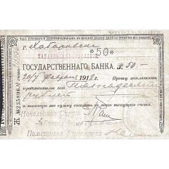 50 Roubles Khabarovsk