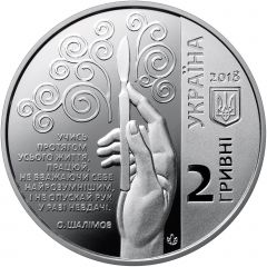 2 Hryvni Oleksandr Shalimov