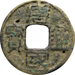 1/2 Cash - Tangguo Tongbao, Clerical script