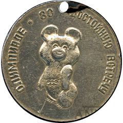 Medal - Spartakiad of Leningrad Kirov Plant