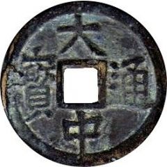 1 Cash - Dazhong Tongbao