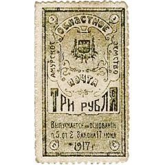 3 Roubles Amur Region