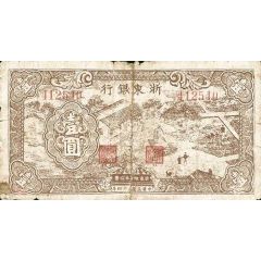 1 Yuan Bank of Eastern Chekiang; brown
