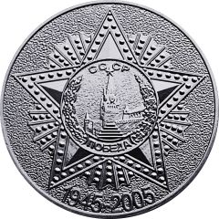 Medal - 75th Anniversary of Victory in the Great Patriotic War 2005