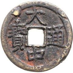 1 Cash - Dazhong Tongbao, Yu