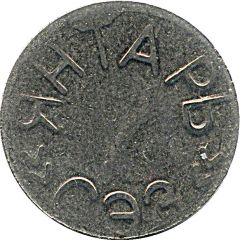 Telephone Token - GTS Yantar Kaliningrad