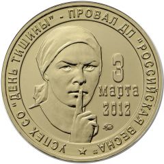 3 Spasibo Day of silence March 3, 2012