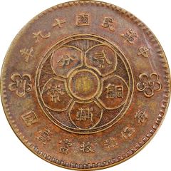 2 Fen / 2 Cents Copper