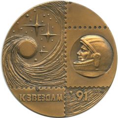 Medal - Moscow Philatelic Exhibition Space in the Service of Peace and Progress