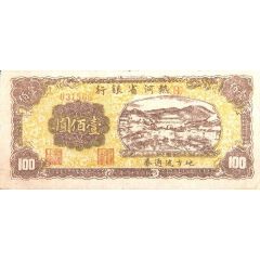 100 Yuan Bank of Rehher Sheeng