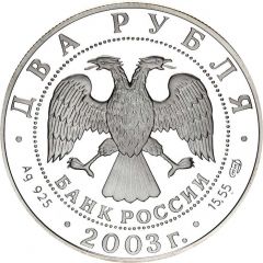 2 Roubles F. I. Tyutchev