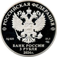 3 Roubles Icebreaker ‘Sibir’