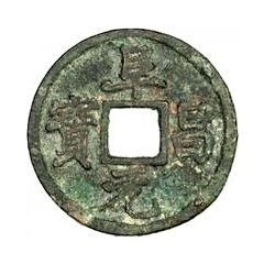 1 Cash - Fuchang Yuanbao, Regular script