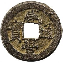 1 Cash - Xianfeng Tongbao, Boo-chiowan, iron, Dai script