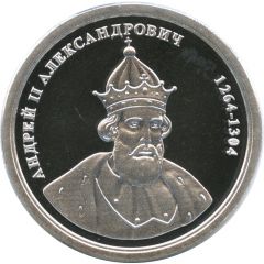 Token - Greatest rulers of Russia Andrey III Alexandrovich