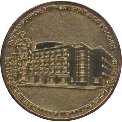 Medal - Border Administration of the Federal Security Service for the city of St. Petersburg and the Leningrad Region 90th Anniversary