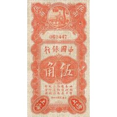 5 Jiao / 50 Cents Bank of China