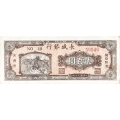 200 Yuan Bank of Chang Chung