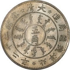 5 Jiao - Guangxu Pei Yang Arsenal, type 1