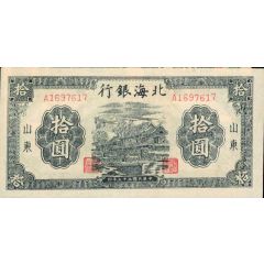 10 Yuan Bank of Pei Hai