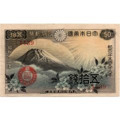 50 Sen `Fuji-Sakura`