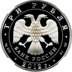 3 Roubles Pushkin State Museum of Fine Arts