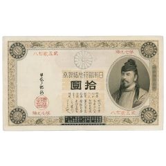 10 Yen 'Omote-Inoshishi'