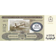 100 Roubles Nizhny Novgorod Aircraft Plant