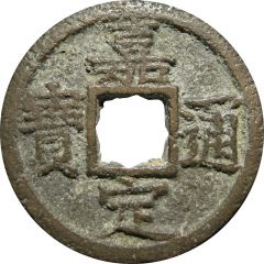 1 Cash - Jiading Tongbao, with year