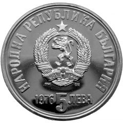 5 Leva Khristo Botev