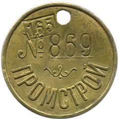 Token - Promstroy