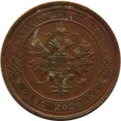 1 Kopeck - Nicholas II without mintmark